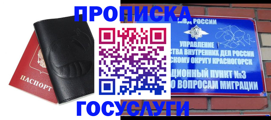 купить прописку в Удмуртии